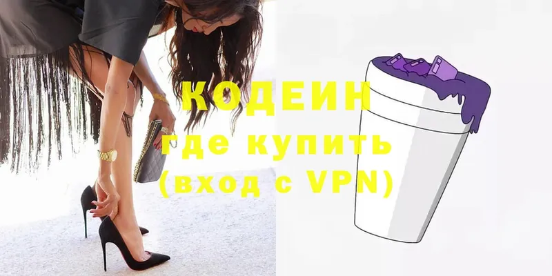 наркошоп  Володарск  Кодеин напиток Lean (лин) 