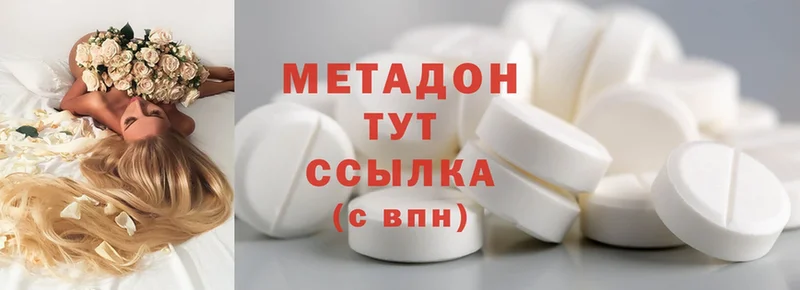 Метадон methadone  Володарск 